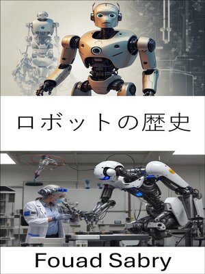 cover image of ロボットの歴史